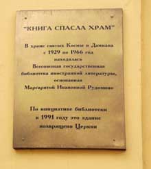 Мемориальная доска на храме